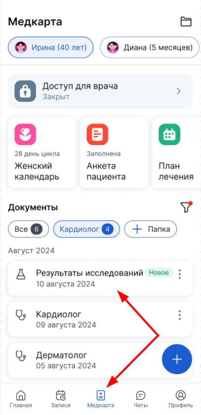 медкарта результаты исследований