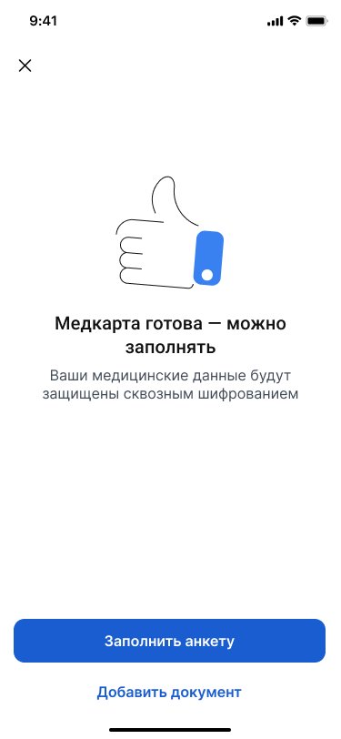 Медкарта создана