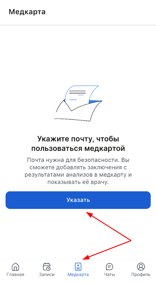 медкарта указать