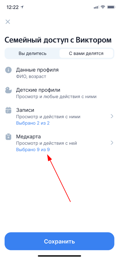 Медкарта в списке доступов