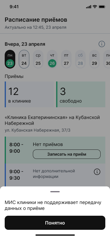 МИС клиники не поддерживает передачу данных