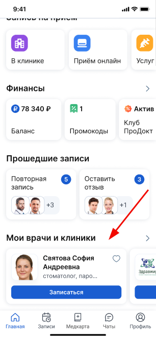 Мои врачи и клиники в приложении