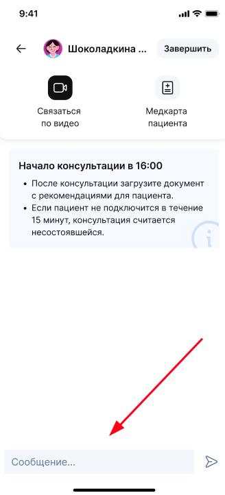 Начать чат