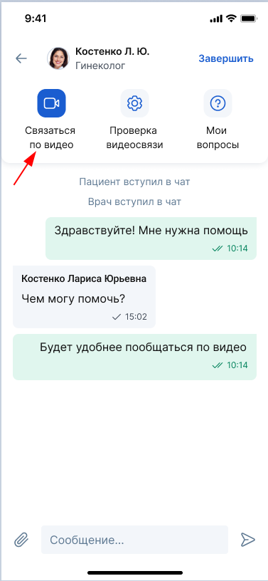 Начать видеозвонок в онлайн-консультации.