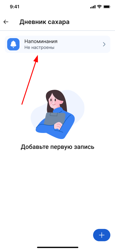 Напоминания незаполненные в дневнике
