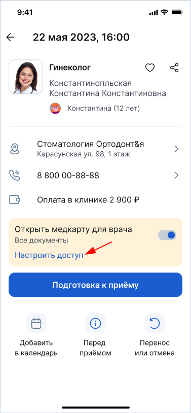 Настроить папки при автодоступе к медкарте