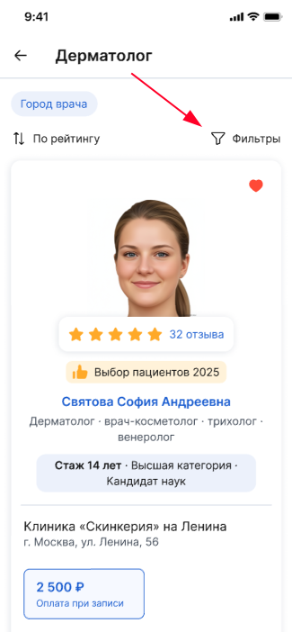 Настройка фильра