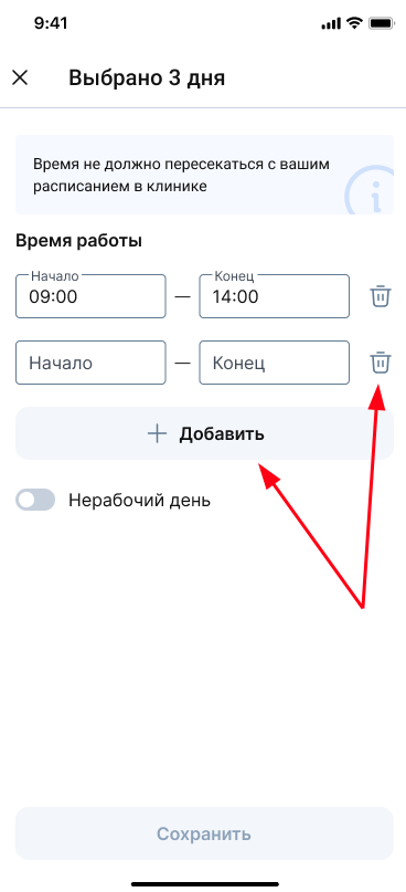 Настройка нескольких промежутков времени