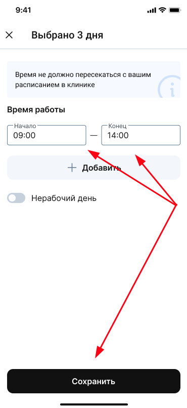 Настройка одного промежутка времени