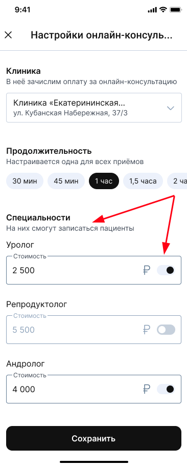 Настройка специальности
