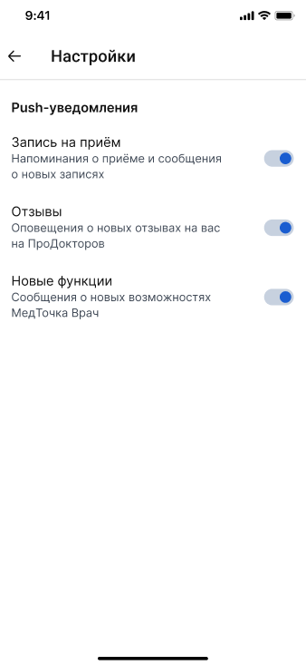 Настройка уведомлений в приложении 3