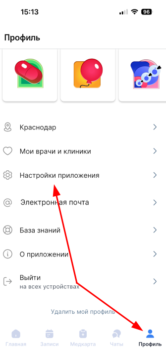 Настройки приложения в профиле нов