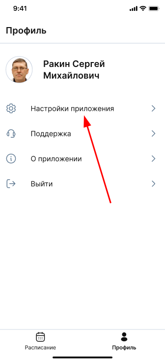 Настройки приложения