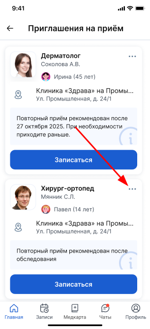 нажмите на троеточие