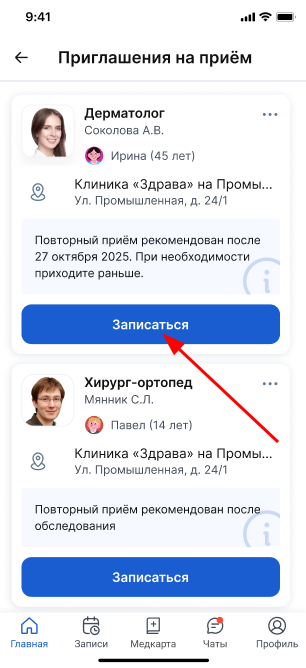 нажмите записаться на странице со всеми приглашениями