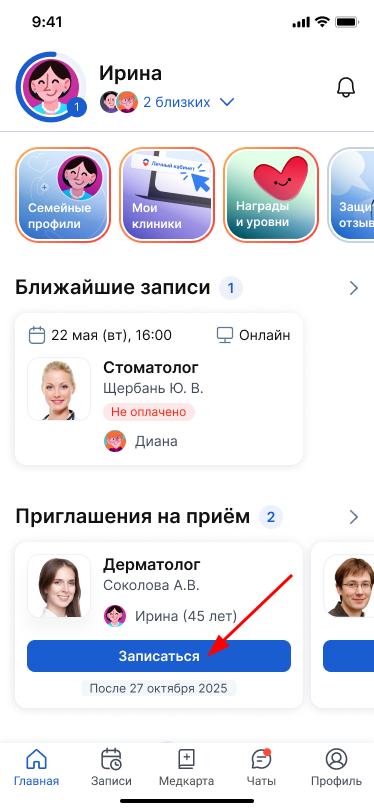 нажмите "записаться" в карточке приглашения