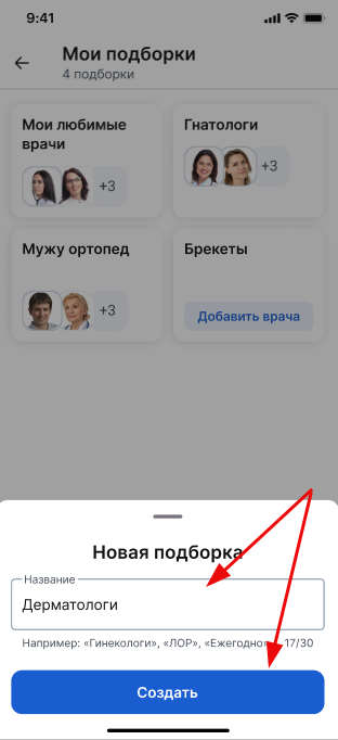 Название новой подборки