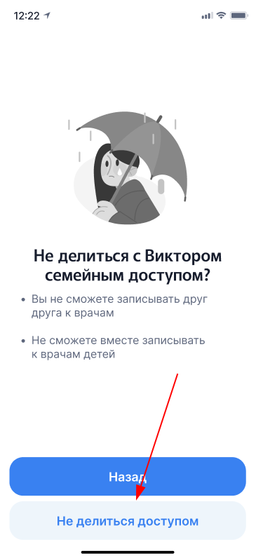 Не делиться доступом
