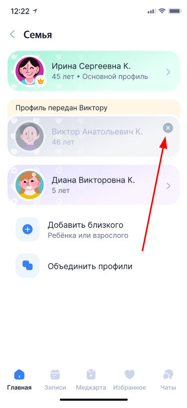 Не отображать семейный профиль в моем списке