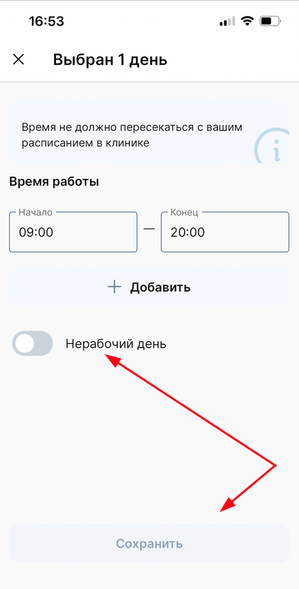 Нерабочий день