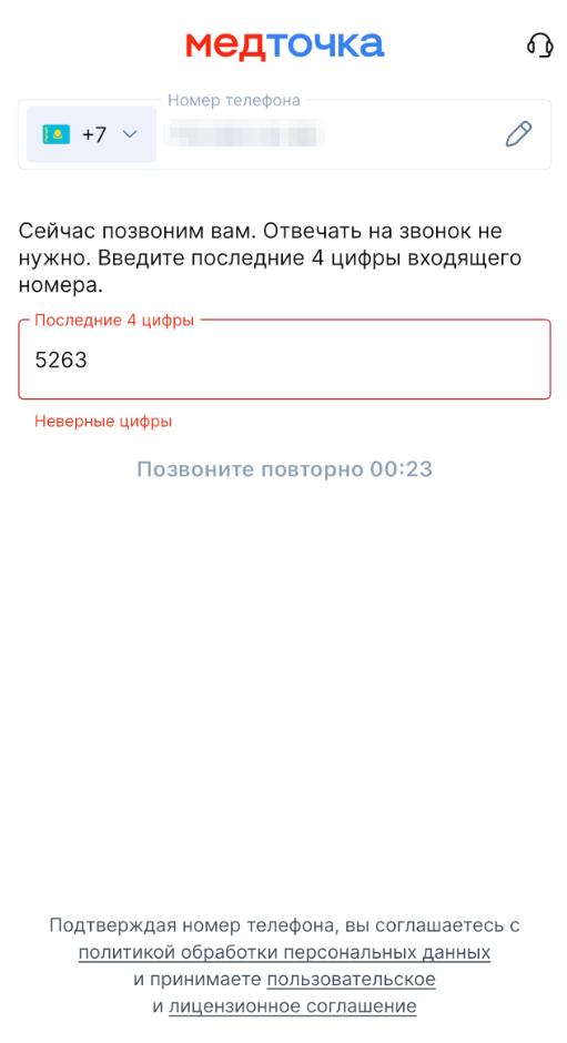 неверный код kz