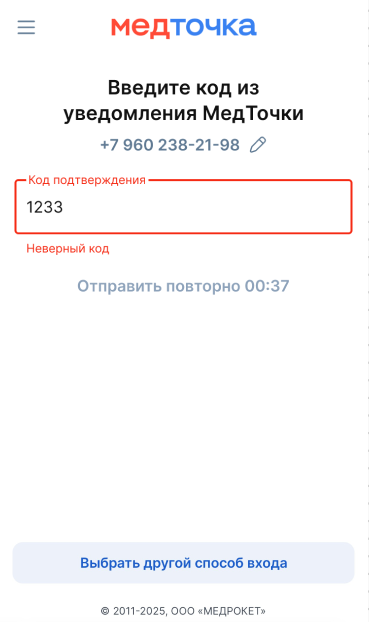 неверный код подтверждения