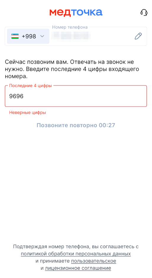 неверный код uz