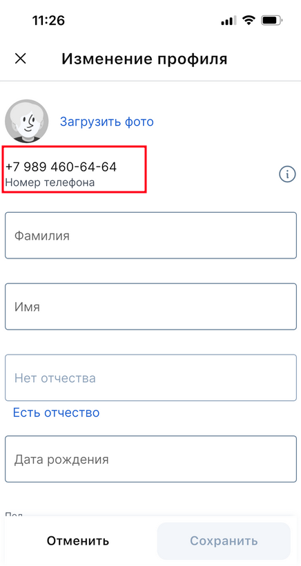 Номер телефона пользователя