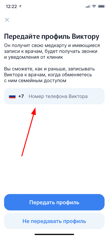 Номер телефона Виктора
