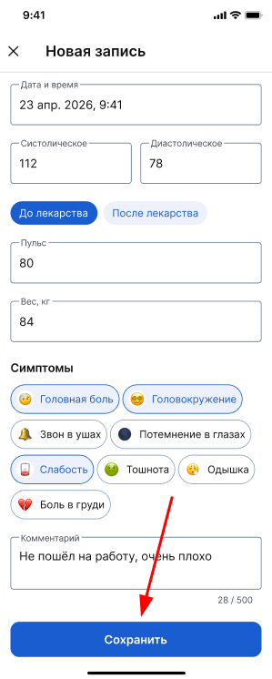 Новая запись в дневнике давления новый.png