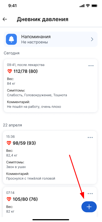 Новая запись в дневнике давления со страницы мои записи