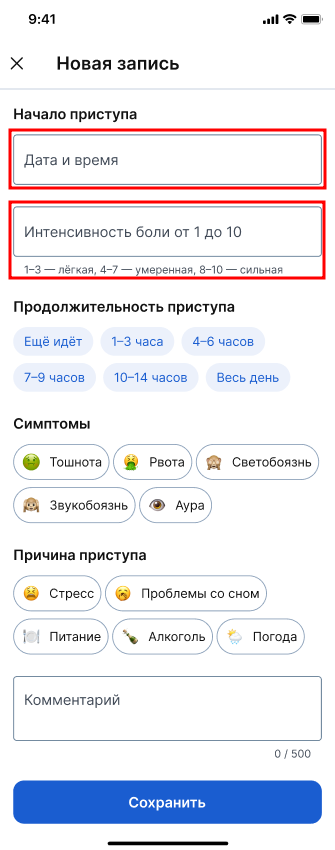 Новая запись в дневнике мигрени