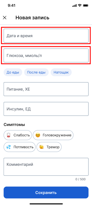 Новая запись в дневнике сахара обязательные поля