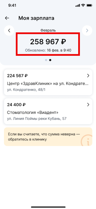 Общая зп врача