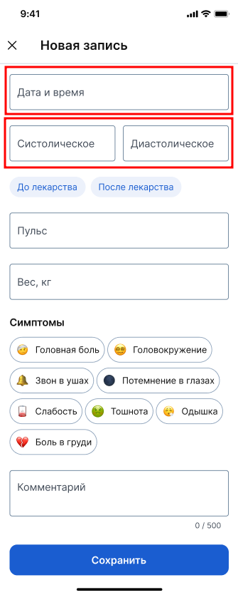 Обязательные поля в дневнике давления