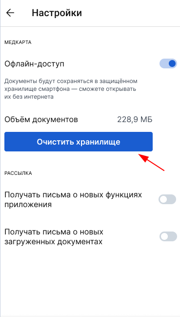 ochitsit-hranilishe-oflayn-medkart