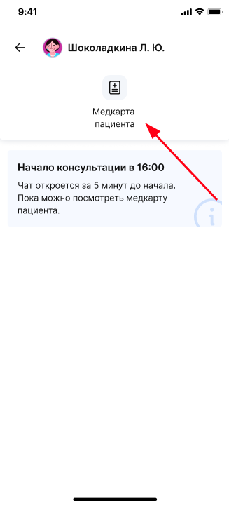 Онлайн-консультация не началась