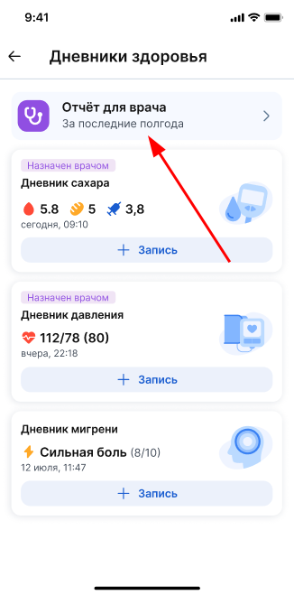 Отчет для врача на странице дневников здоровья
