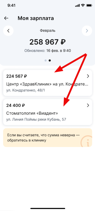 Отдеблные карточки клиник по зарплате