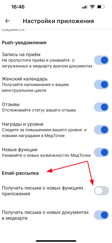 Отключить рассылку на почту