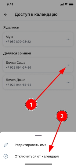 Отключиться от чужого ЖК