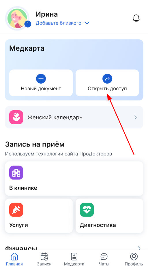 открыть доступ m
