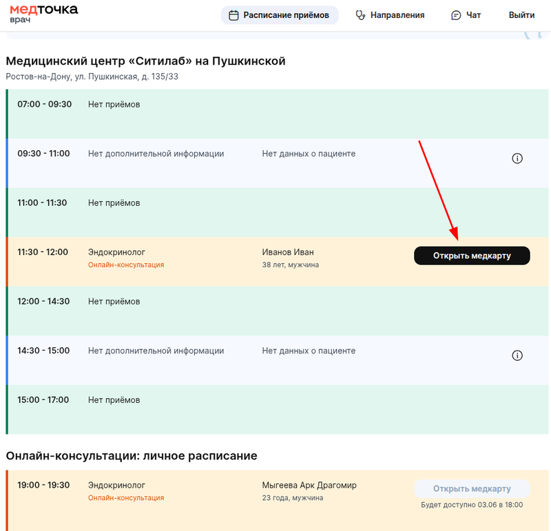 Открыть медкарту в вебе из расписания