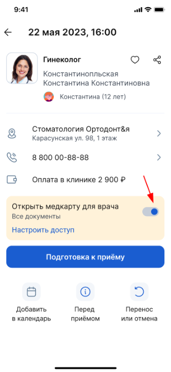 Открыть медкарту врачу после записи