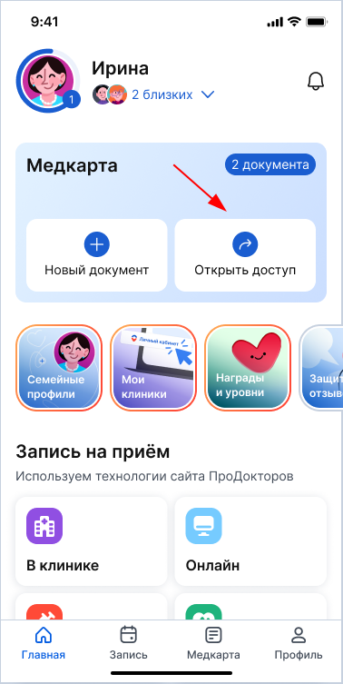 Открытие доступа врачу к медкарте