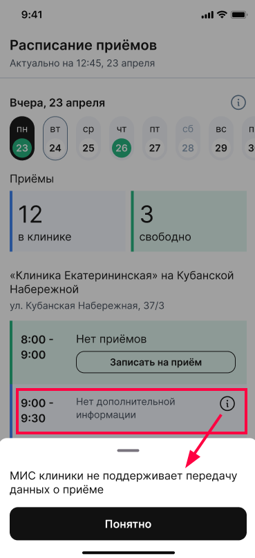 Отмена записи до обновления
