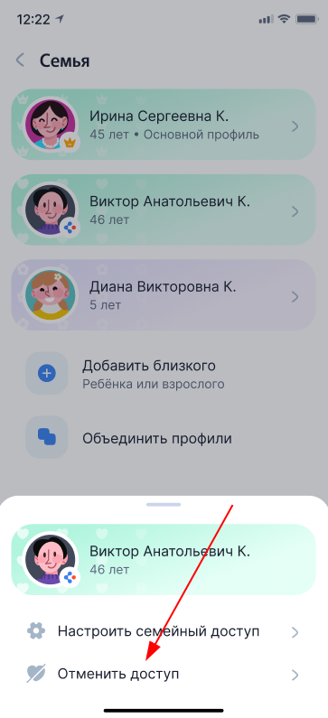 Отменить семейный доступ