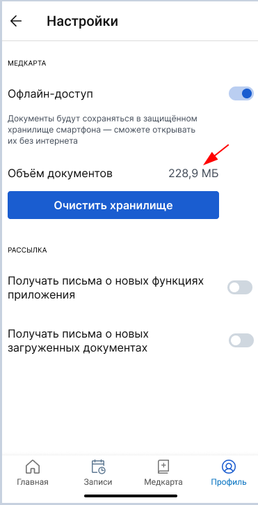 Отображение объёма памяти, занятого документами