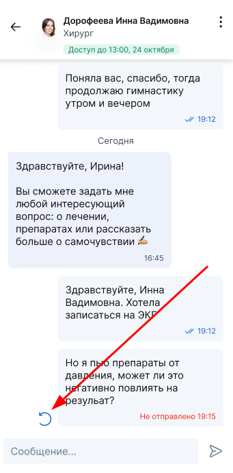 отправить сообщение снова