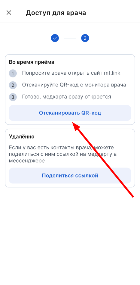 отсканировать qr для врача